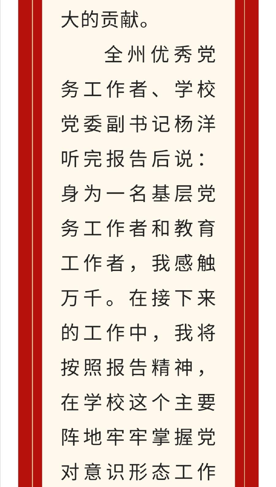 西双版纳州第一中学全体师生员工收听收看党的二十大开幕盛况（图17）