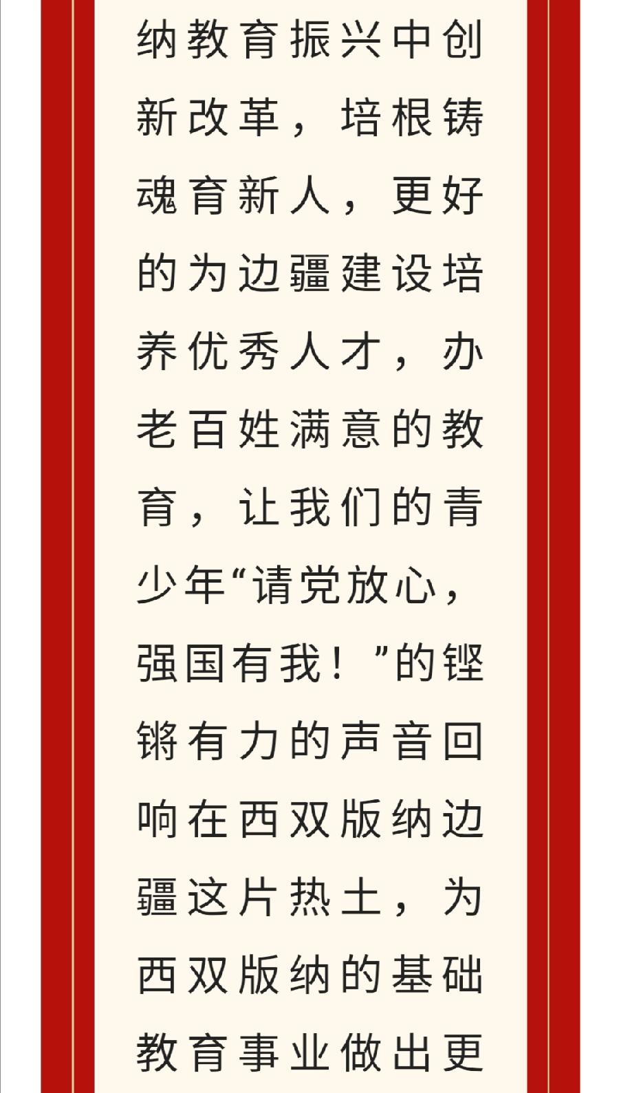 西双版纳州第一中学全体师生员工收听收看党的二十大开幕盛况（图16）