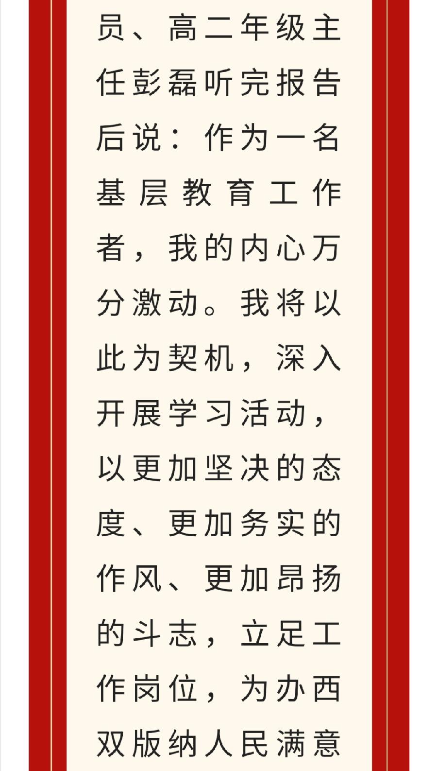 西双版纳州第一中学全体师生员工收听收看党的二十大开幕盛况（图20）