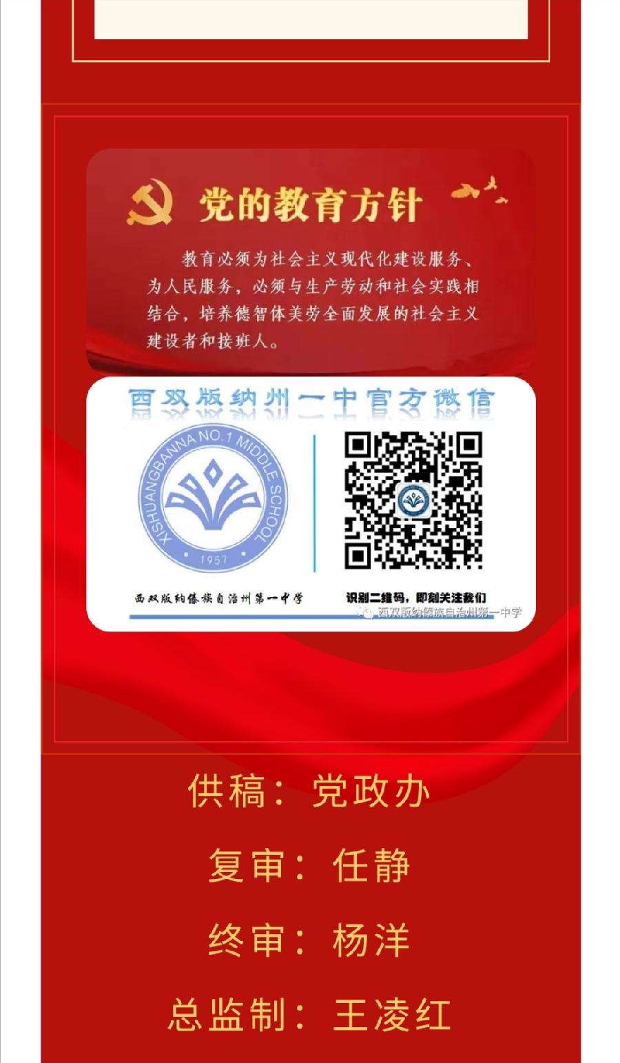 西双版纳州第一中学全体师生员工收听收看党的二十大开幕盛况（图27）