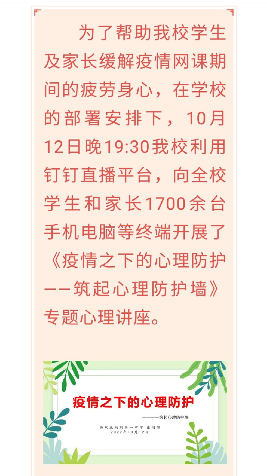 州一中学子收看学校线上心理健康教育讲座活动
