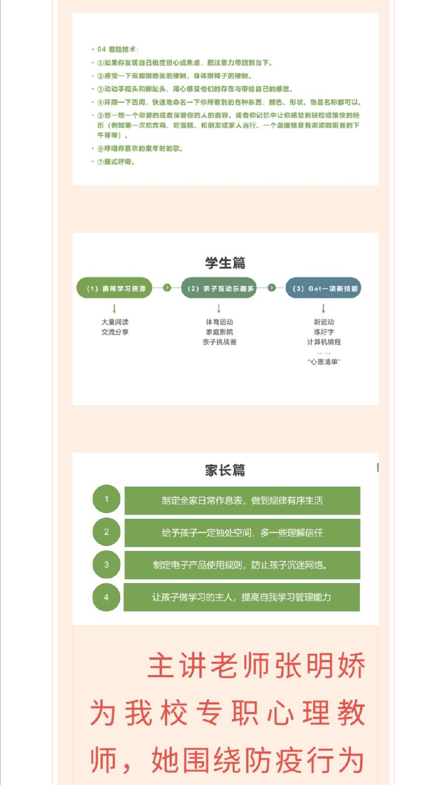 州一中学子收看学校线上心理健康教育讲座活动（图3）