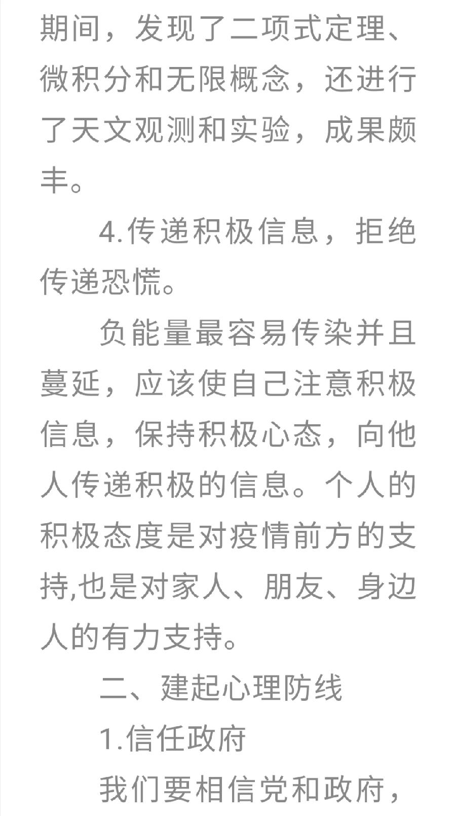 州一中学子收看学校线上心理健康教育讲座活动（图16）