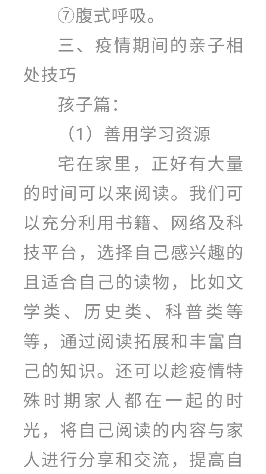 州一中学子收看学校线上心理健康教育讲座活动（图22）