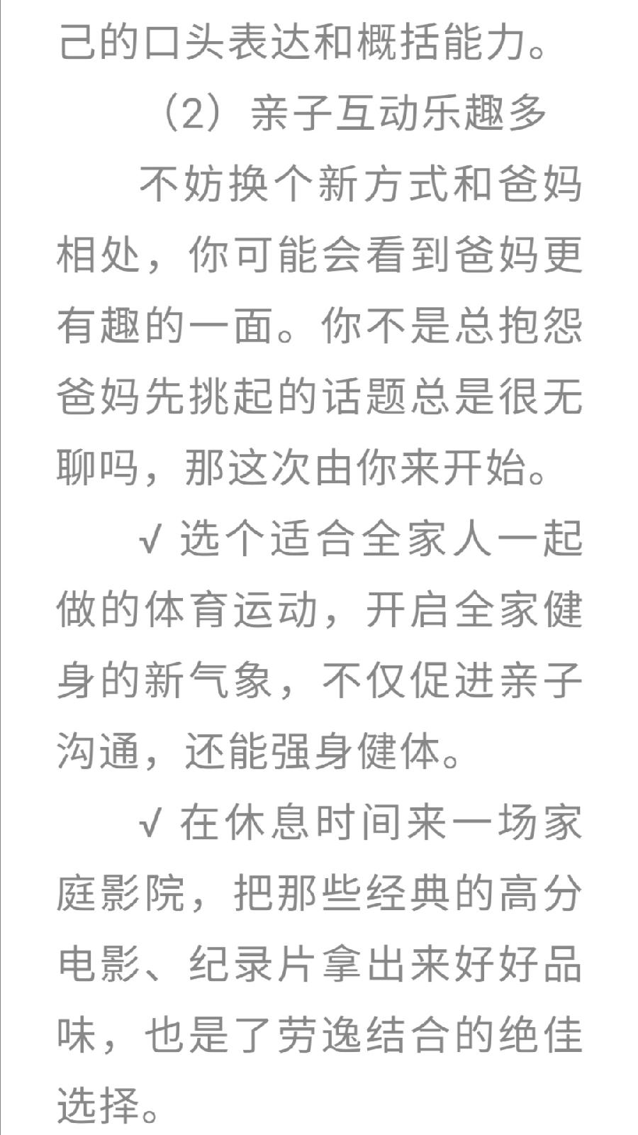 州一中学子收看学校线上心理健康教育讲座活动（图23）
