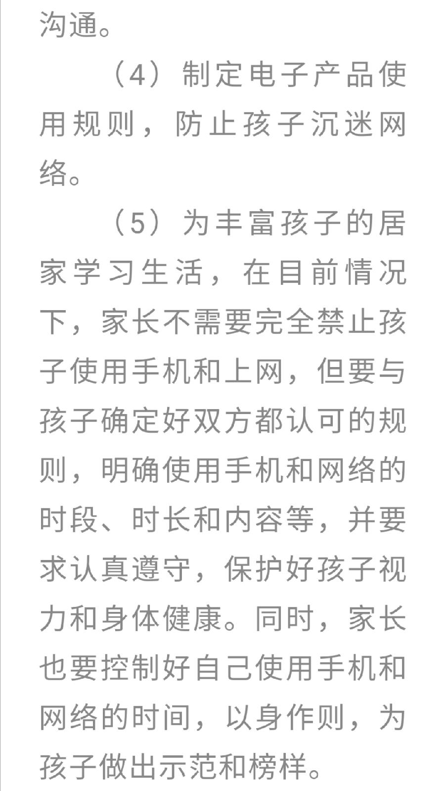 州一中学子收看学校线上心理健康教育讲座活动（图26）