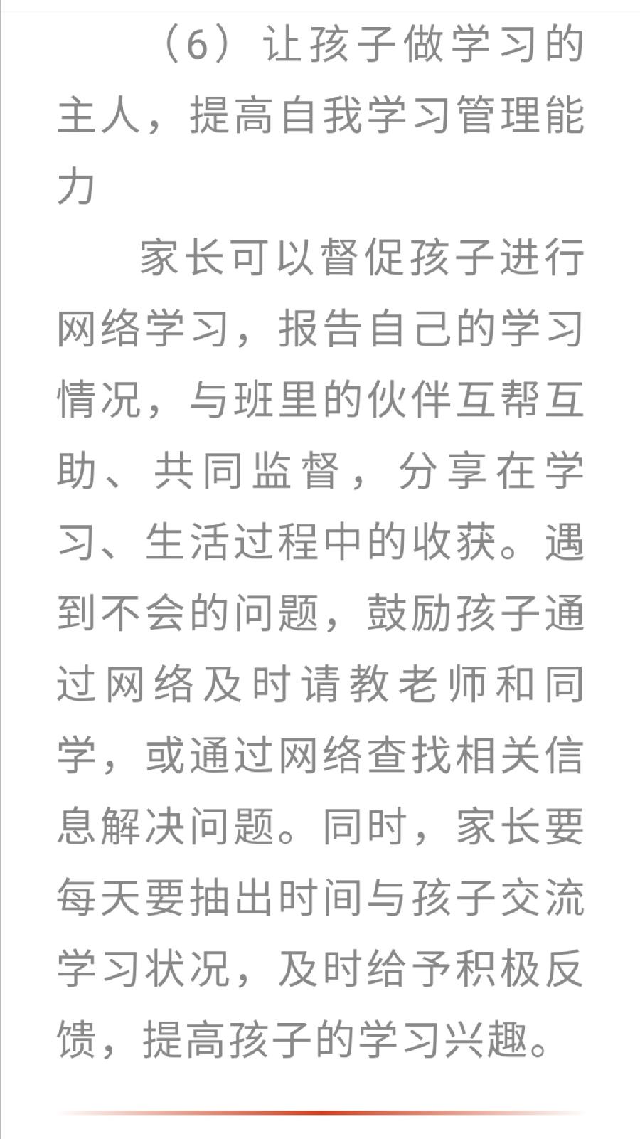 州一中学子收看学校线上心理健康教育讲座活动（图27）