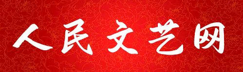 【人民文艺网】全球华人诗书画拉力赛！实力诗人杨梓辰入围作品全球展播！