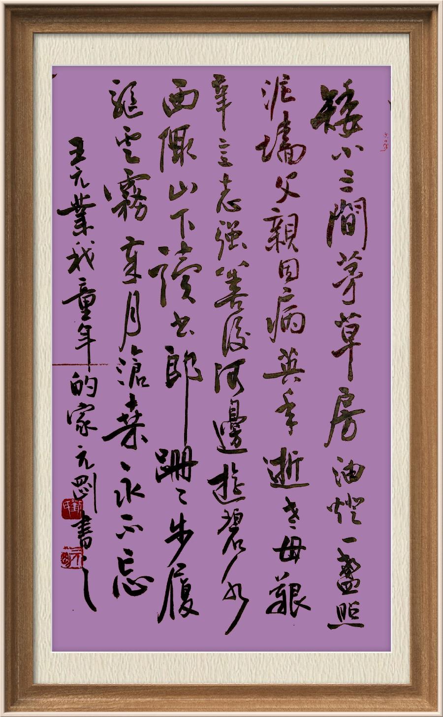 星火诗社九十七期个人专辑《常务副社长王元业（二）》（图30）