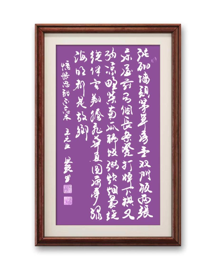 星火诗社九十七期个人专辑《常务副社长王元业（二）》（图32）