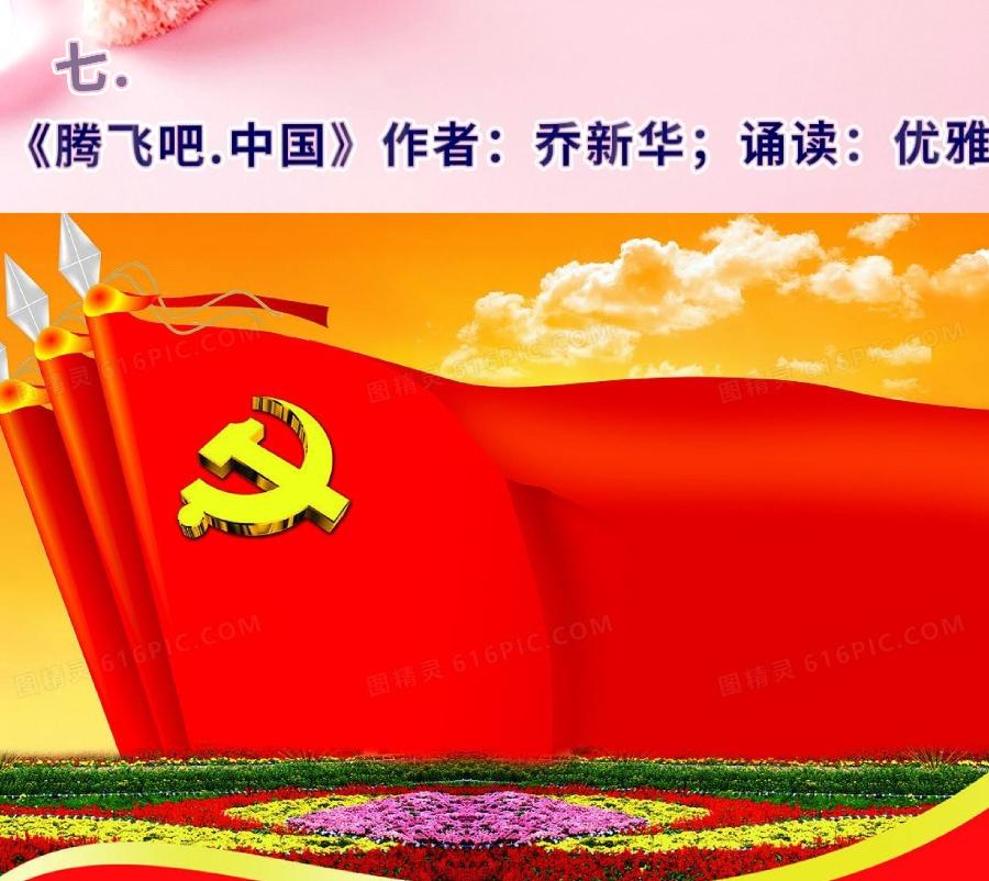 中国北疆写作朗诵精英协会《庆十一.喜迎二十大》空中诗会下篇 编辑:香乡【北疆头条】(第318期)(图10)