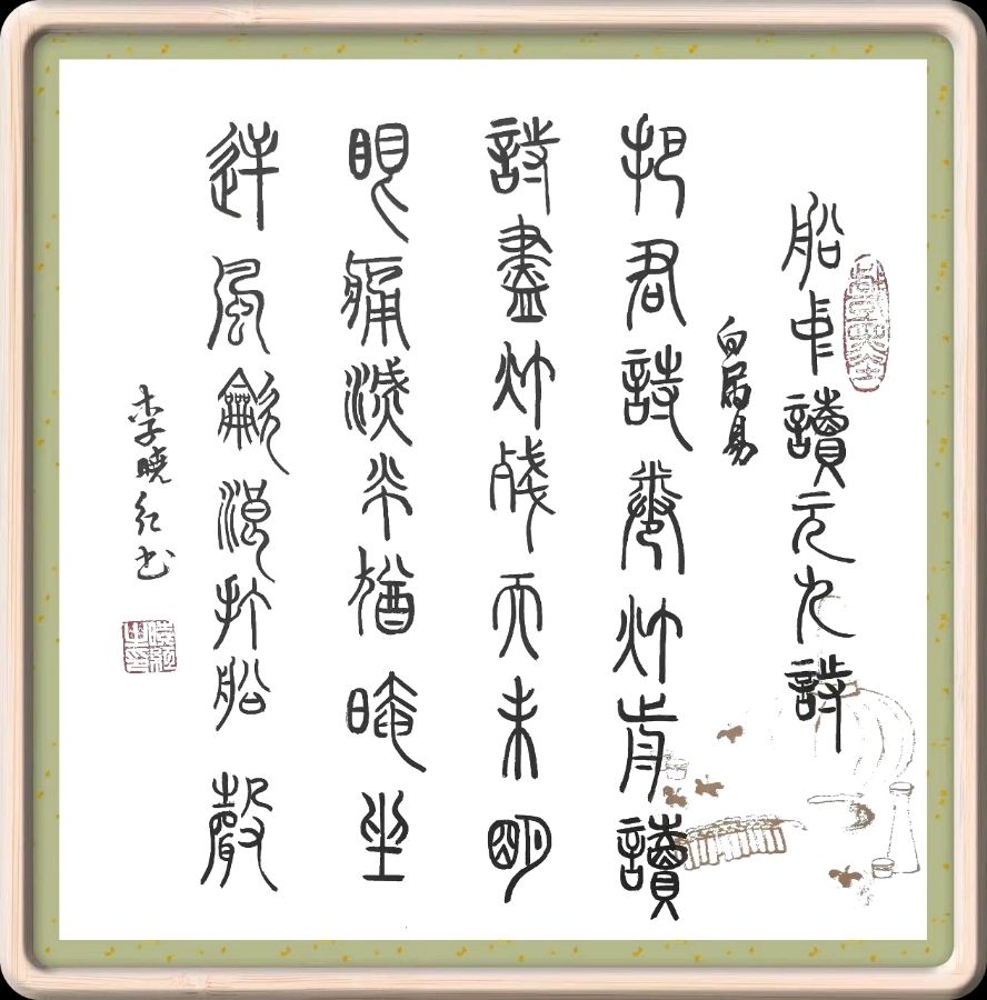 第三十四期 柳韵诗社每日古诗诵读(46)(图4)