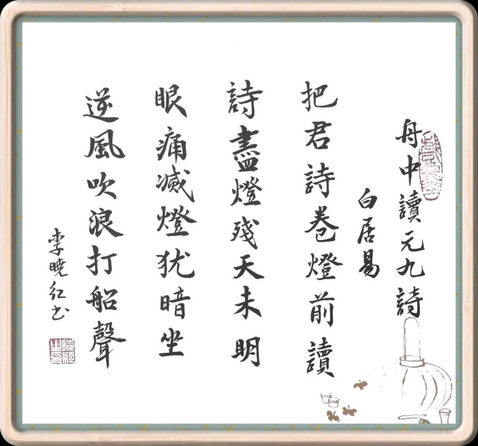 第三十四期 柳韵诗社每日古诗诵读(46)(图3)