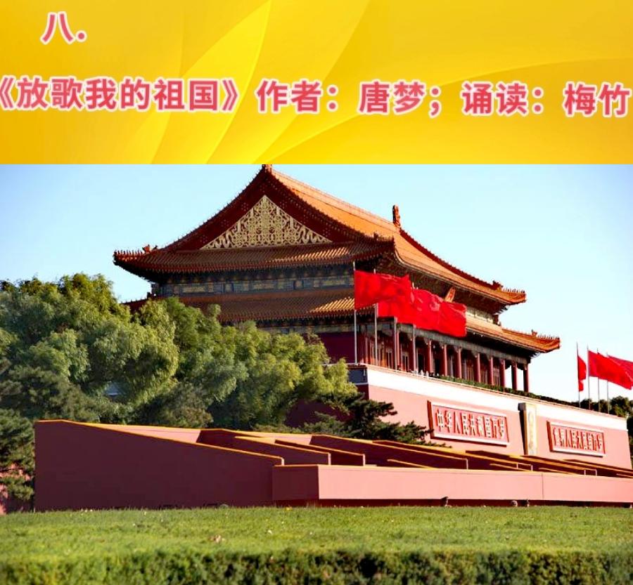 中国北疆写作朗诵精英协会《庆十一.喜迎二十大》空中诗会下篇 编辑:香乡【北疆头条】(第318期)(图13)