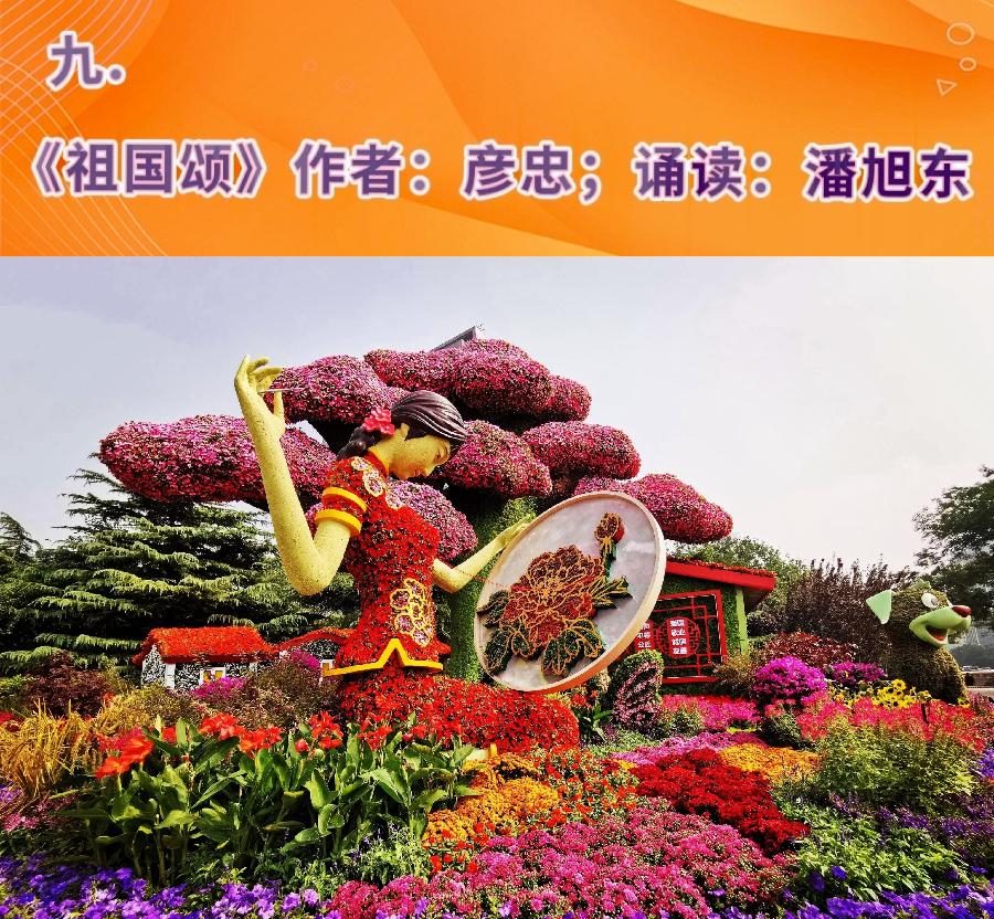 中国北疆写作朗诵精英协会《庆十一.喜迎二十大》空中诗会下篇 编辑:香乡【北疆头条】(第318期)(图16)