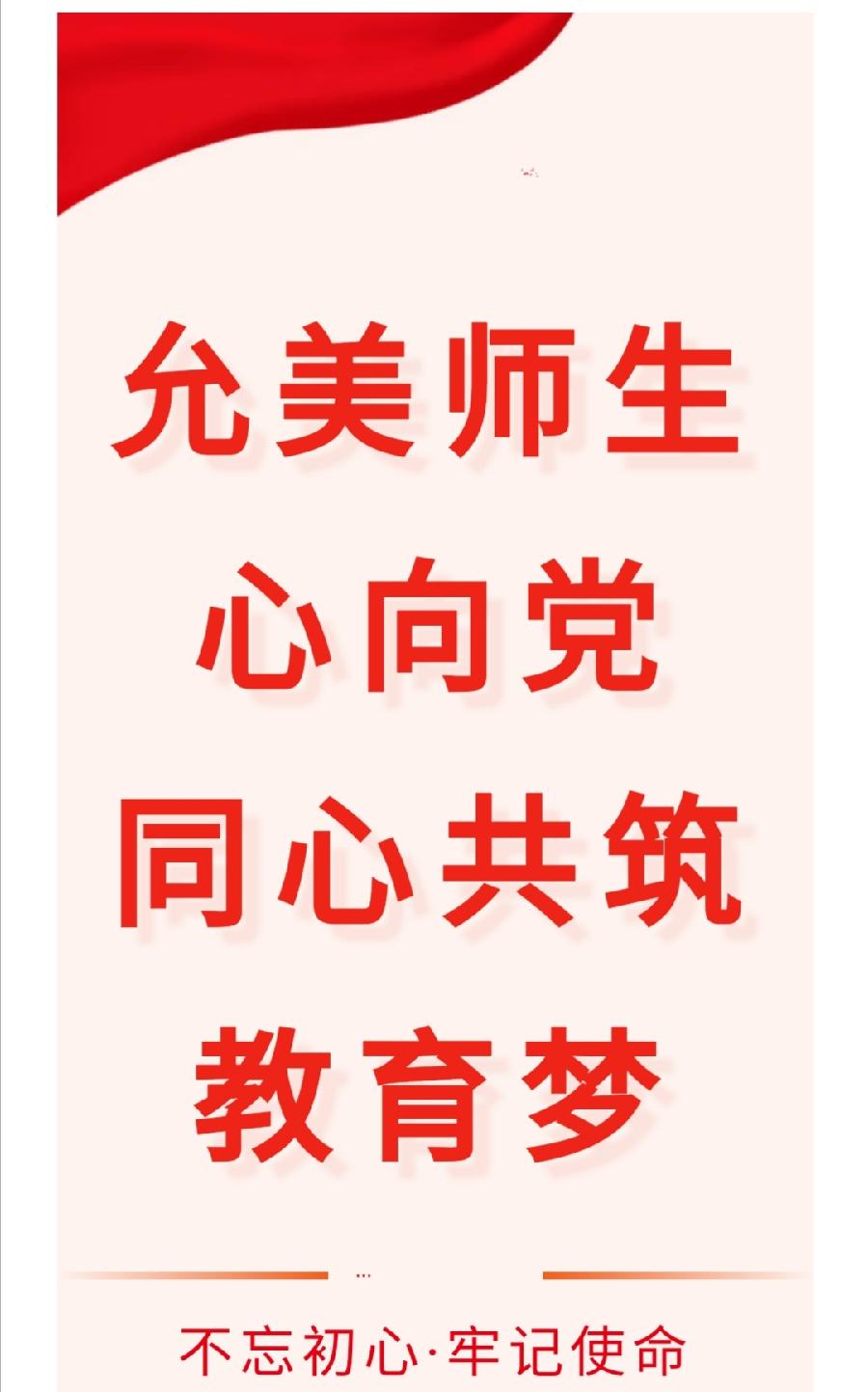 【允美党建】允美师生心向党 同心共筑教育梦——西双版纳州允景洪小学践行落实二十大精神