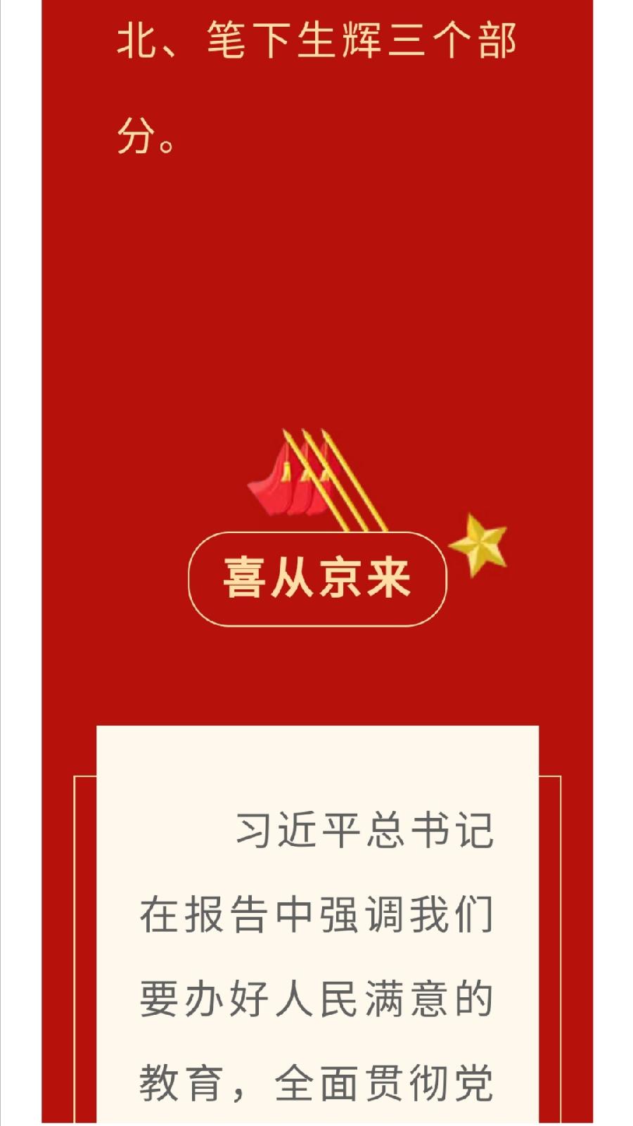 【允美党建】允美师生心向党 同心共筑教育梦——西双版纳州允景洪小学践行落实二十大精神（图4）