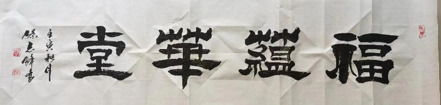 【雅诗总会】墨随心走写出艺术田园——著名书画家孙志峰作品欣赏(图3)