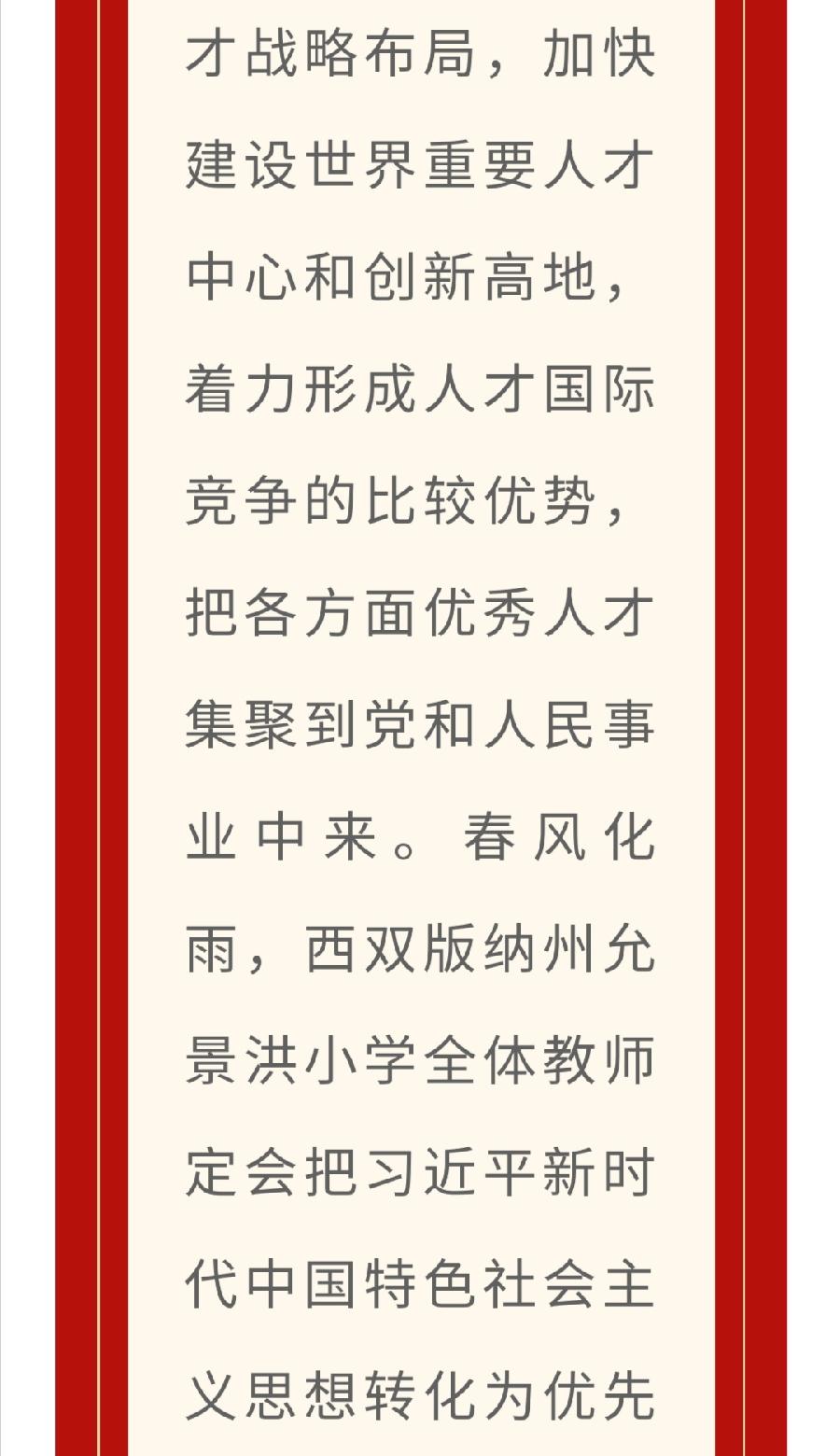 【允美党建】允美师生心向党 同心共筑教育梦——西双版纳州允景洪小学践行落实二十大精神（图6）