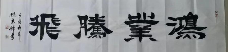 【雅诗总会】墨随心走写出艺术田园——著名书画家孙志峰作品欣赏(图7)
