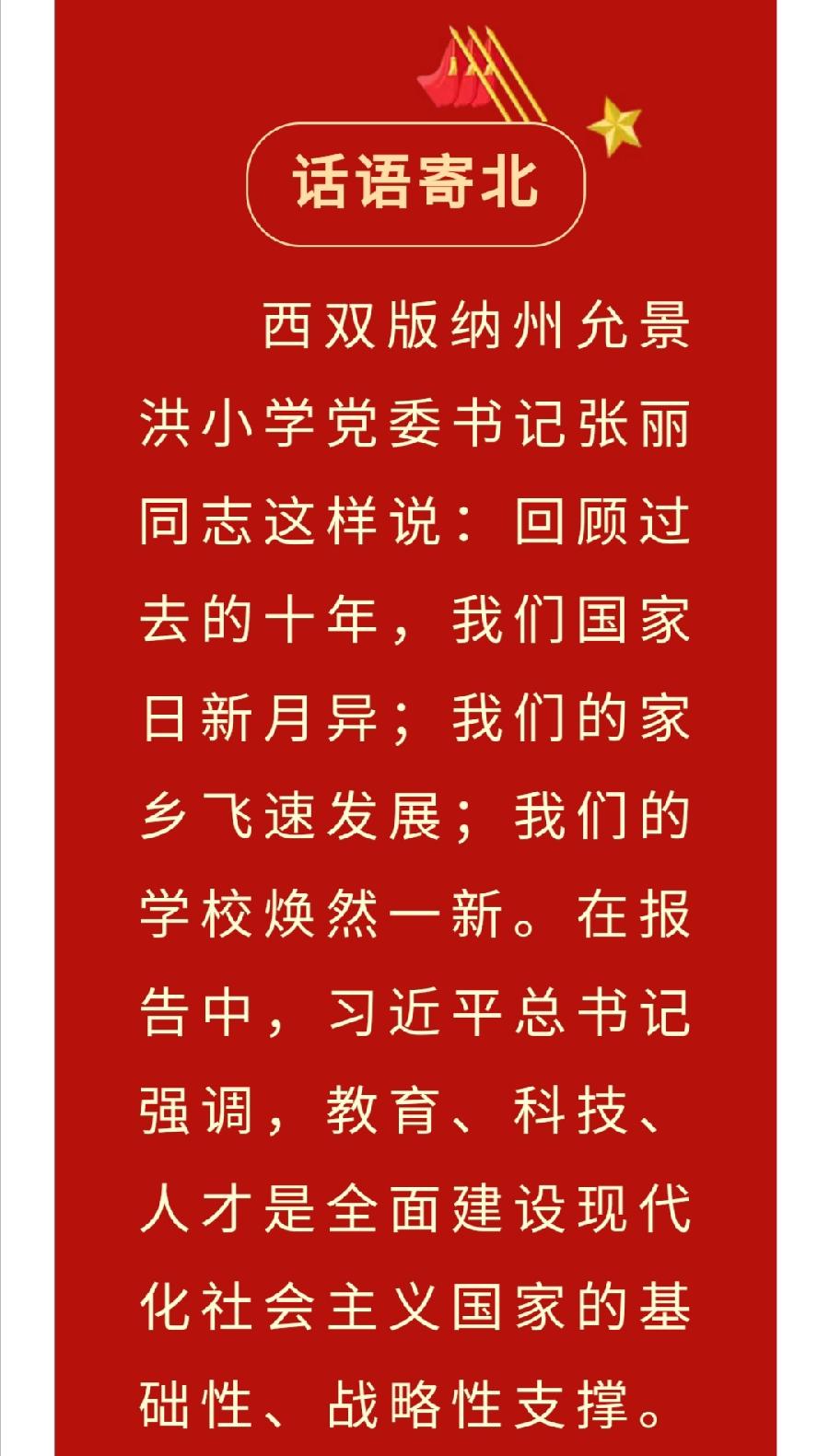 【允美党建】允美师生心向党 同心共筑教育梦——西双版纳州允景洪小学践行落实二十大精神（图11）