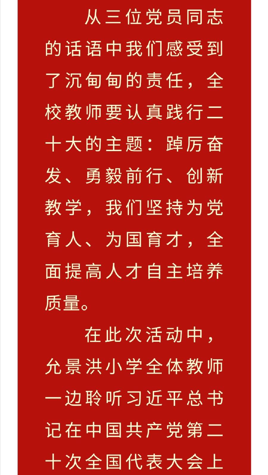 【允美党建】允美师生心向党 同心共筑教育梦——西双版纳州允景洪小学践行落实二十大精神（图16）