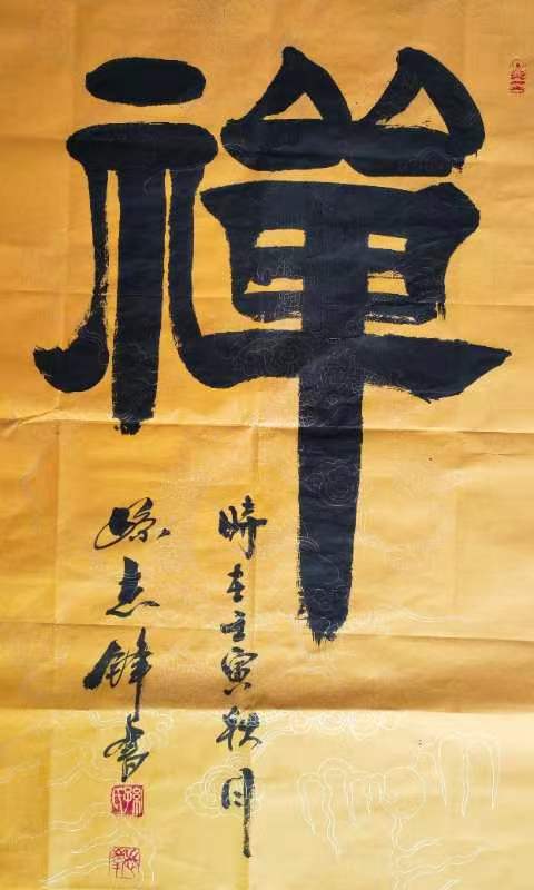 【雅诗总会】墨随心走写出艺术田园——著名书画家孙志峰作品欣赏(图13)