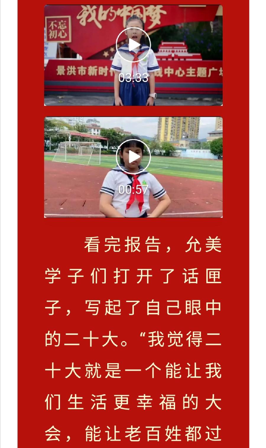 【允美党建】允美师生心向党 同心共筑教育梦——西双版纳州允景洪小学践行落实二十大精神（图18）