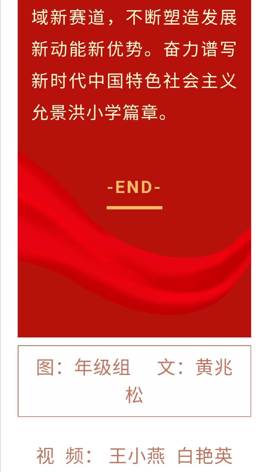 【允美党建】允美师生心向党 同心共筑教育梦——西双版纳州允景洪小学践行落实二十大精神（图26）