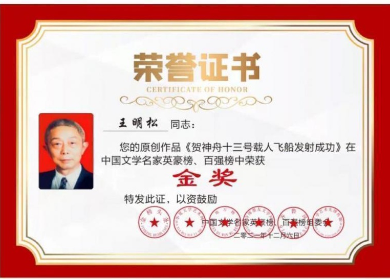 【中国齐鲁】分享王明松《七绝•荟诗钟》请欣赏（图11）