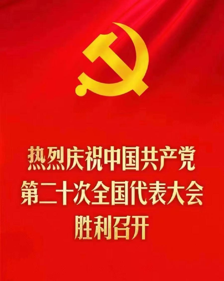【东北精华】重磅推出｛全国诗人颂歌“二十大”专题作品展｝（图2）