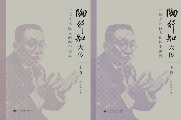 孟国泰：纪念陶行知先生（图5）
