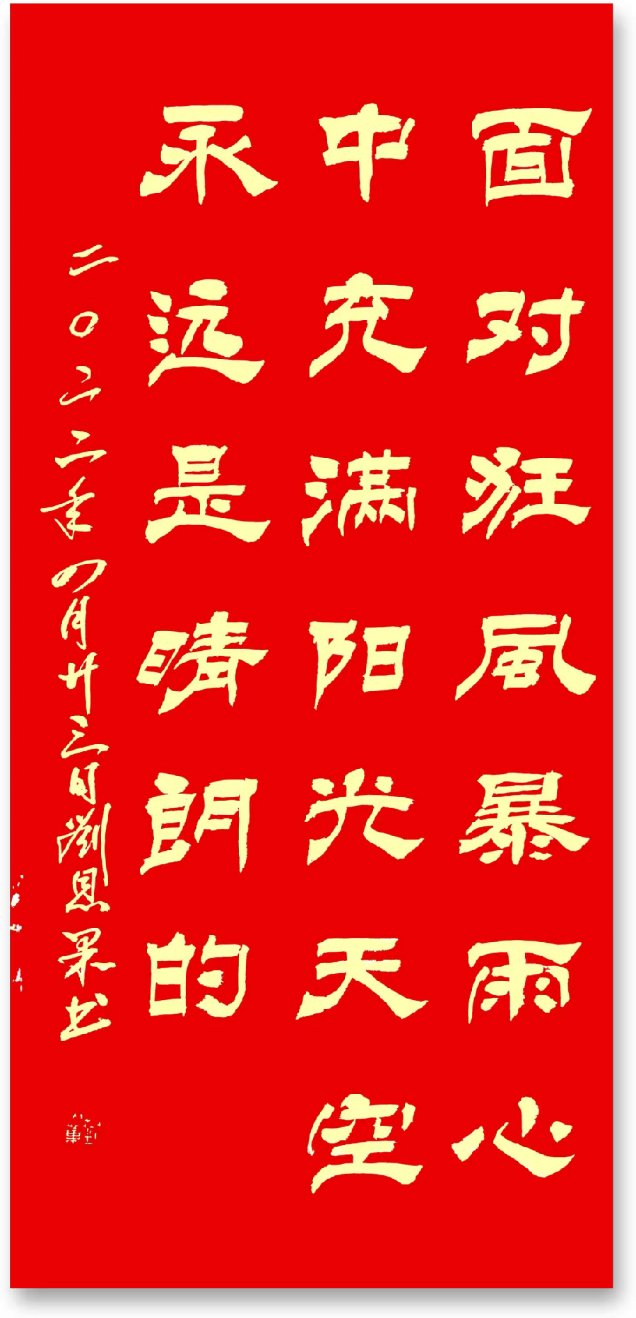 (总124辑)刘恩果书法悟语（图2）