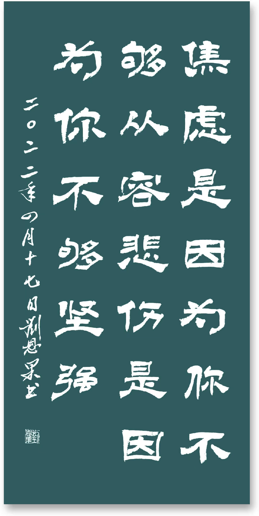 (总124辑)刘恩果书法悟语（图6）