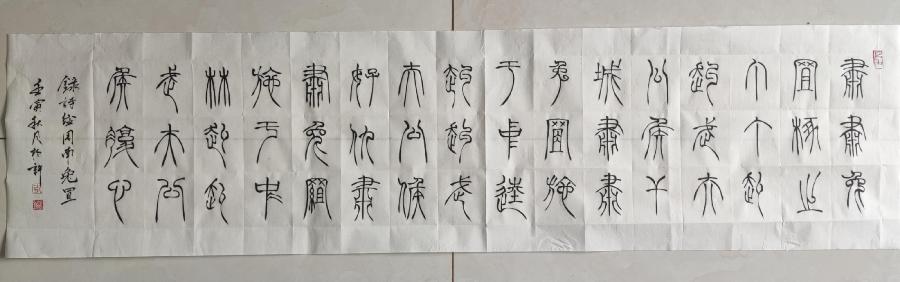 【雅诗总会】 李鳳釴精美书法作品欣赏之四十（图9）