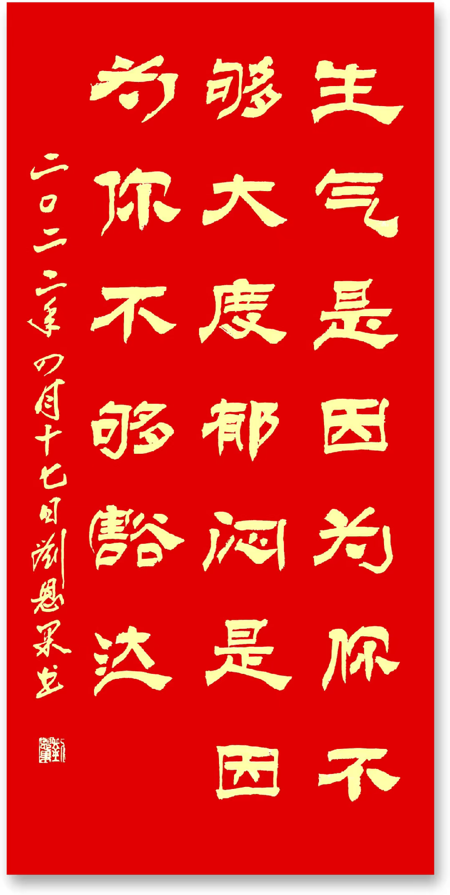 (总124辑)刘恩果书法悟语（图7）