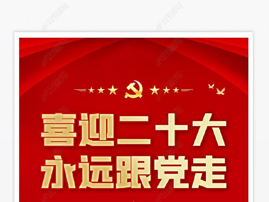 欣赏佳作 《浪淘沙·二十大抒怀》作者:孙银河（图3）