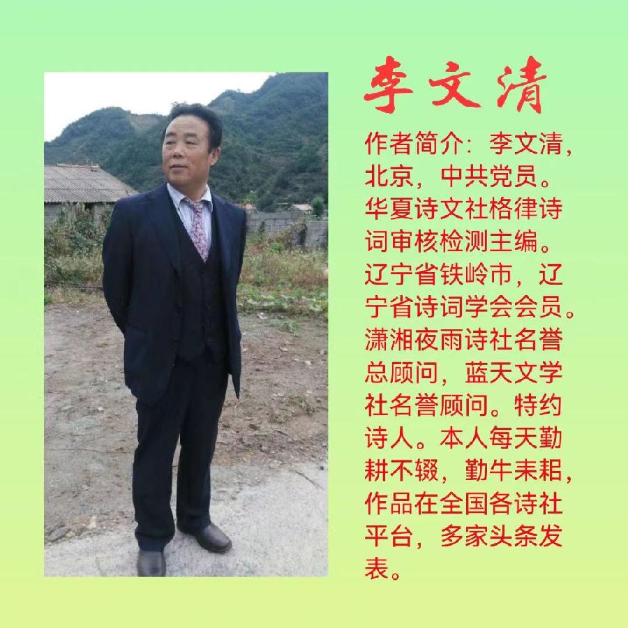 佳作欣赏 《七律·喜迎廿大召开》二首 作者:李文清（图5）