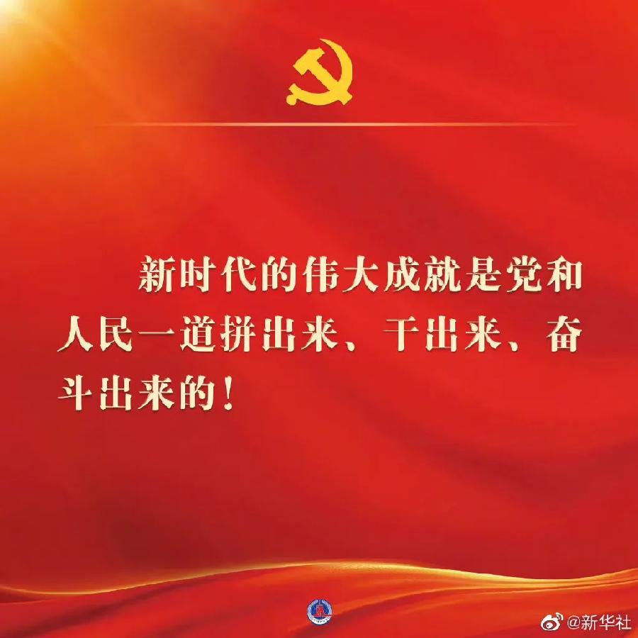 学习 | 二十大报告金句（图3）