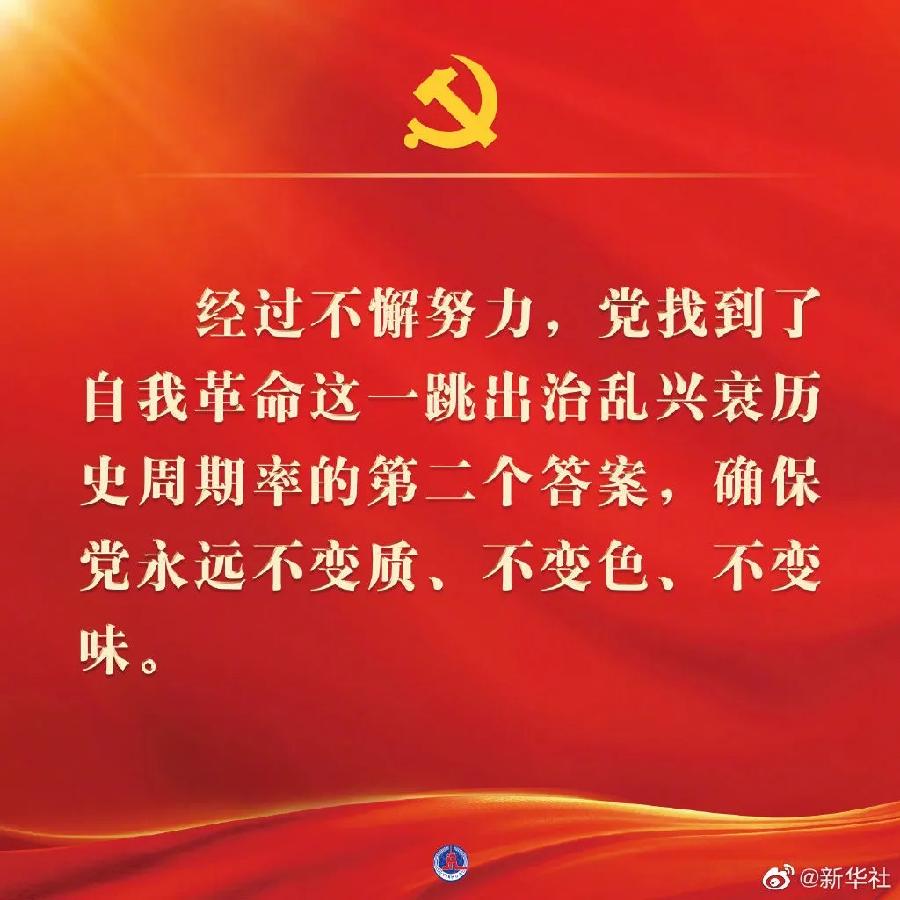 学习 | 二十大报告金句（图2）