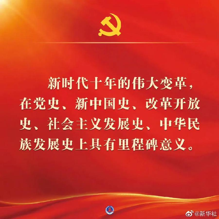 学习 | 二十大报告金句（图4）
