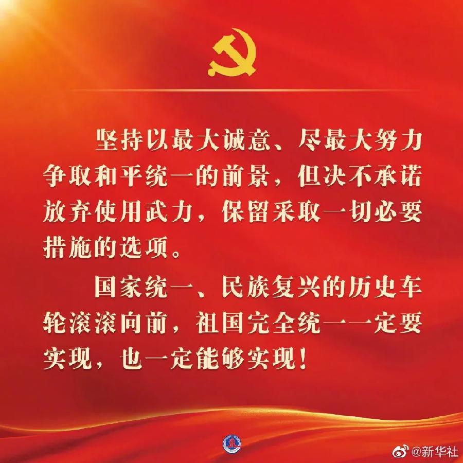 学习 | 二十大报告金句（图9）