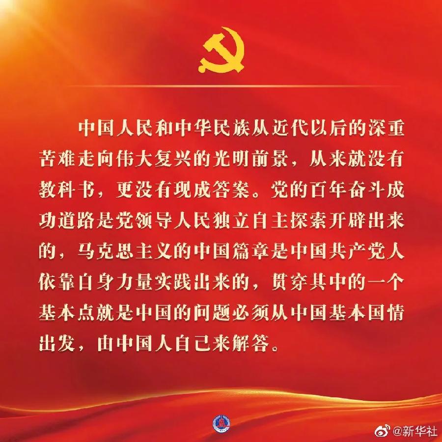 学习 | 二十大报告金句（图6）