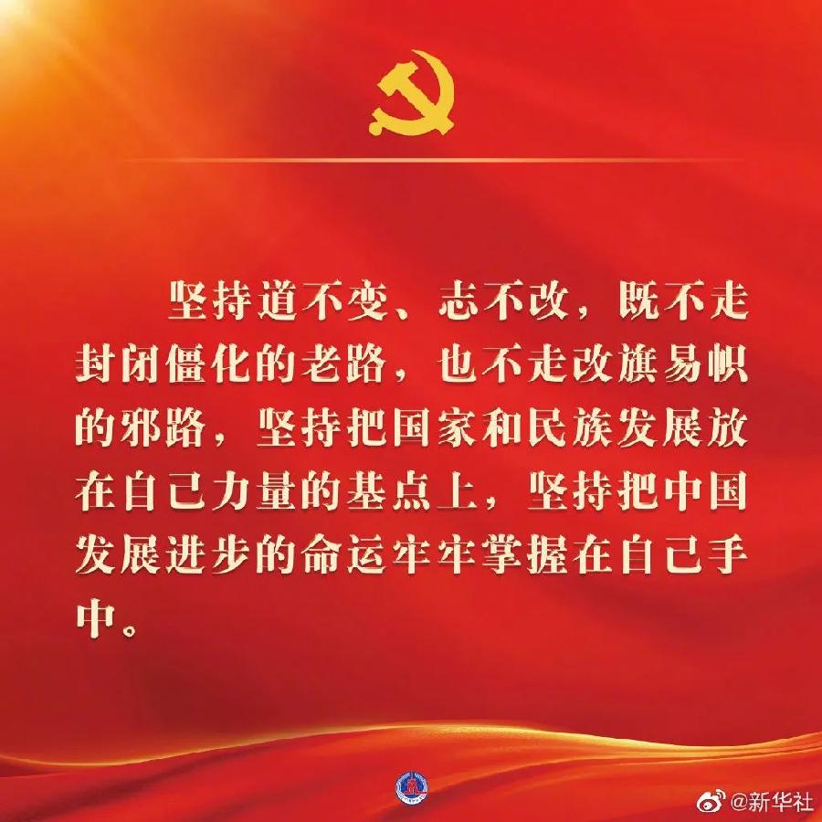 学习 | 二十大报告金句（图7）