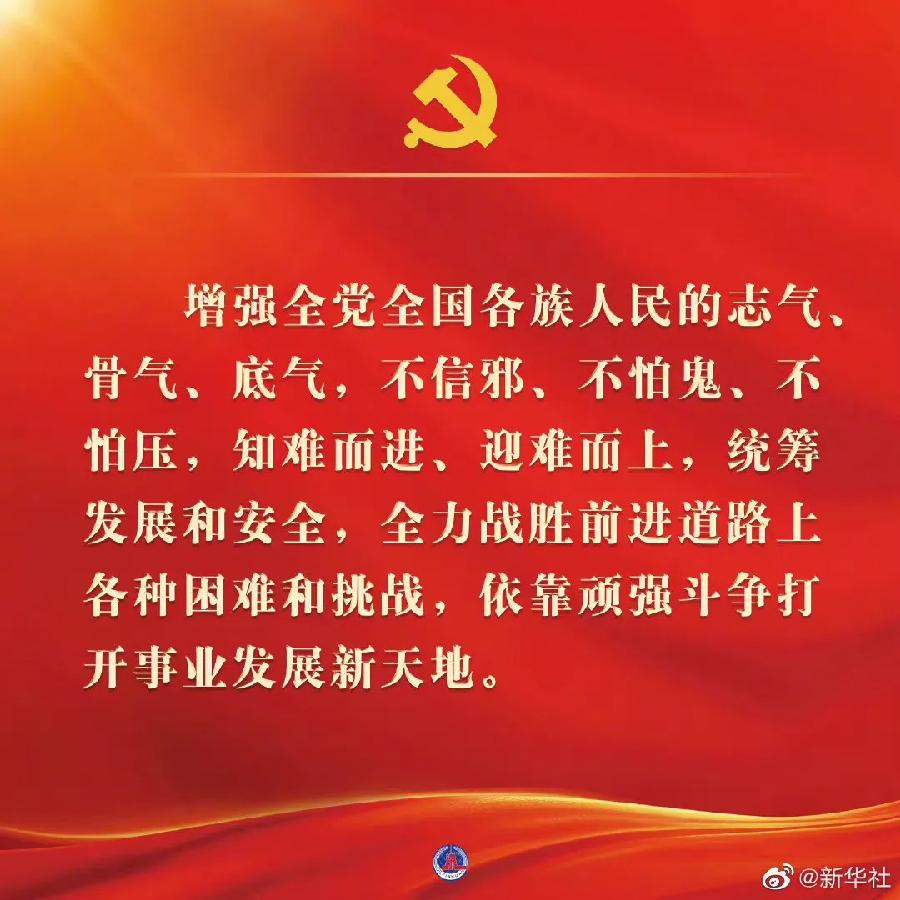 学习 | 二十大报告金句（图8）