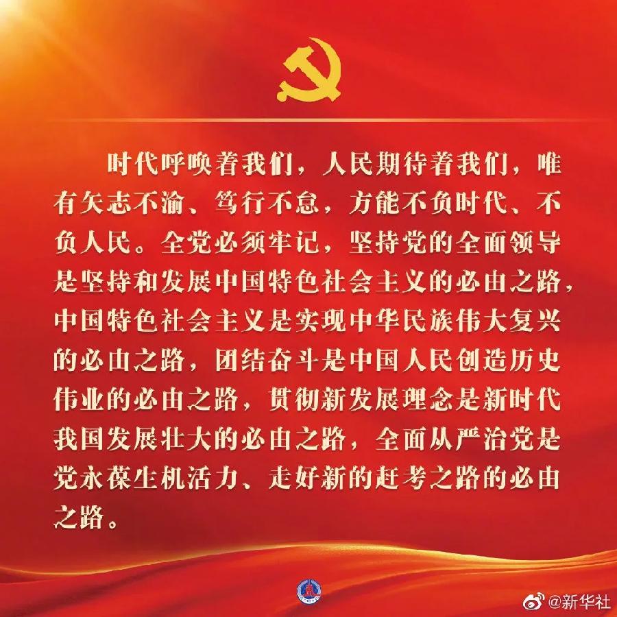 学习 | 二十大报告金句（图11）