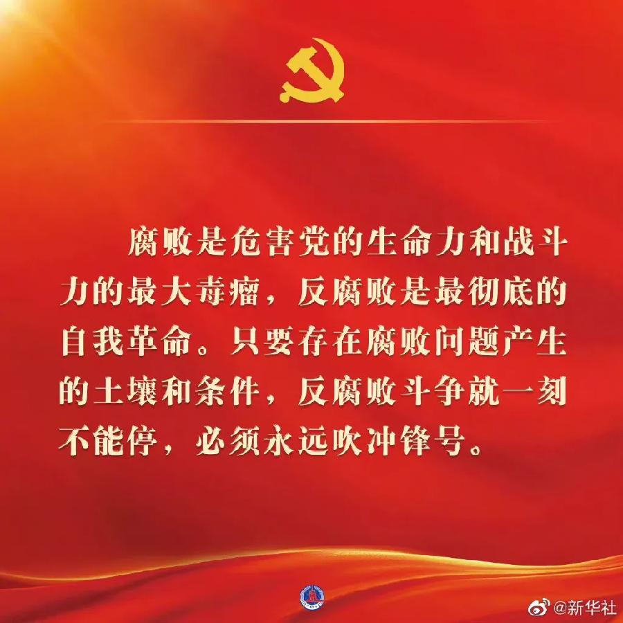 学习 | 二十大报告金句（图10）