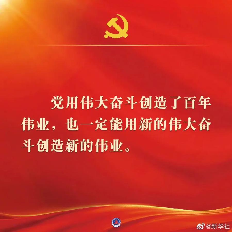 学习 | 二十大报告金句（图12）