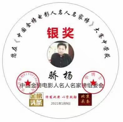 【中国齐鲁】分享优秀诗人骄杨组诗请欣赏（图15）