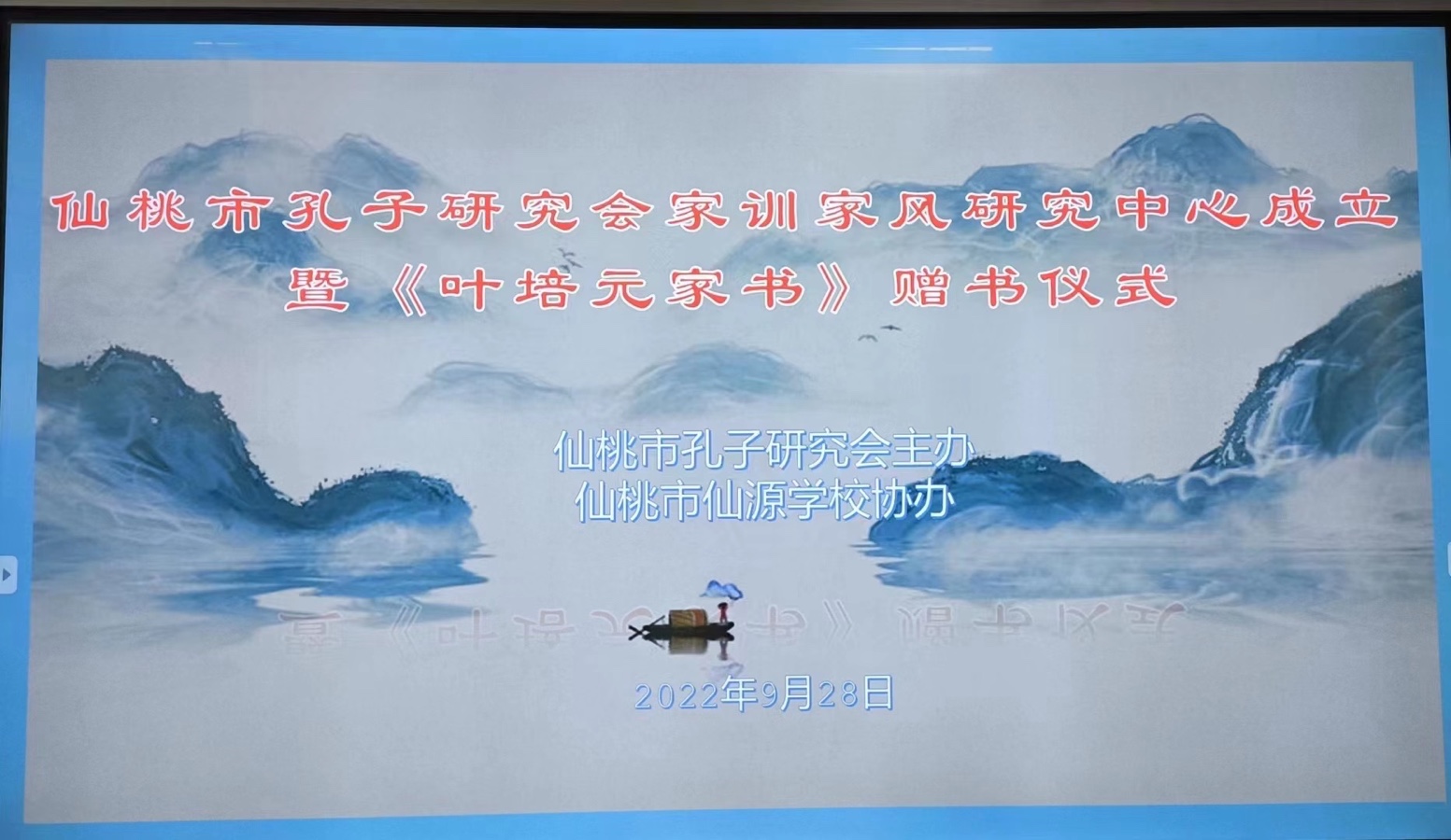家训家风研究中心成立暨《叶培元家书》赠书仪式举行 叶少雄(图3)